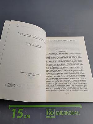 Статьи о Пушкине