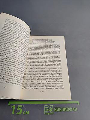 Статьи о Пушкине