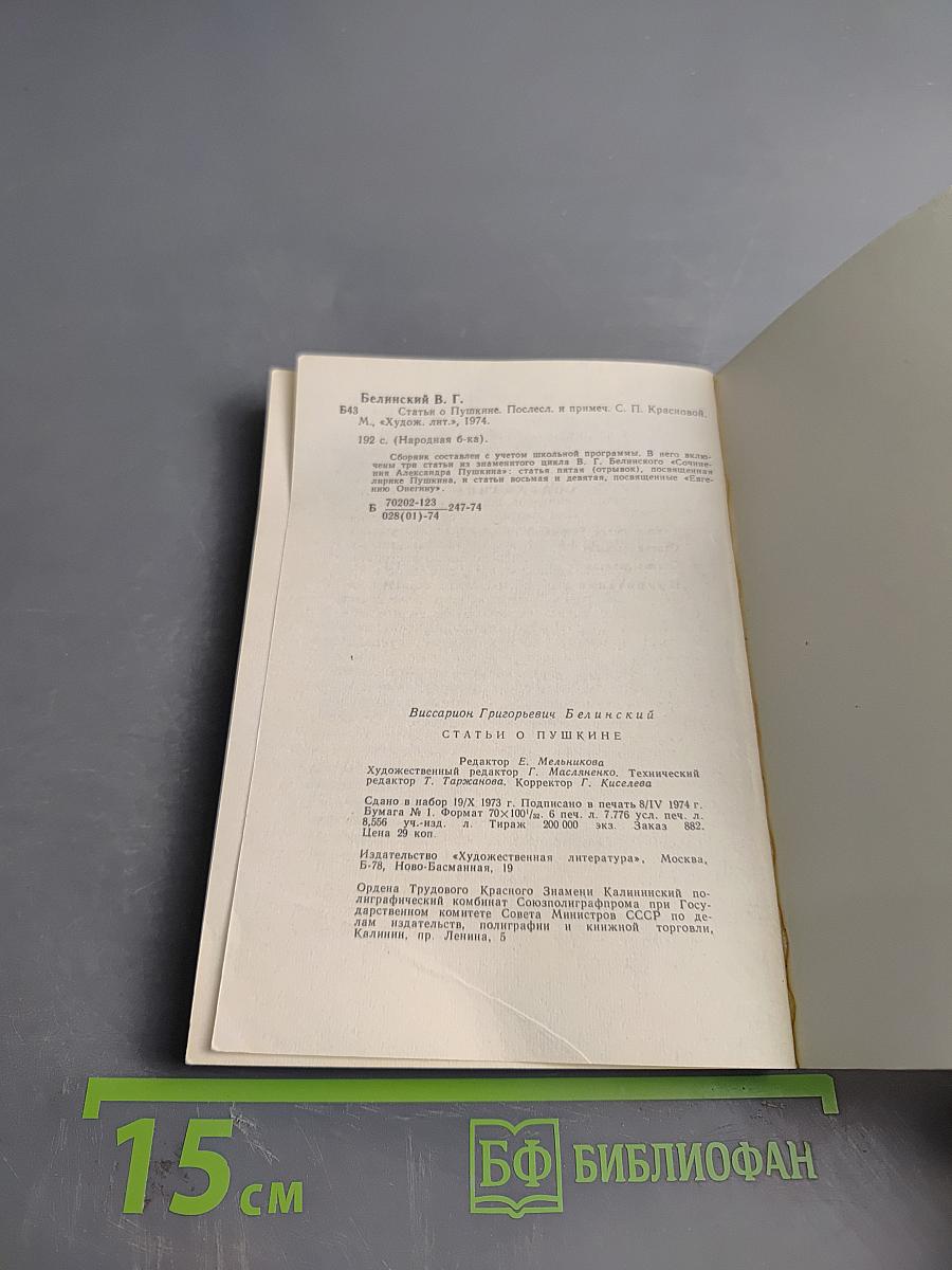 Статьи о Пушкине