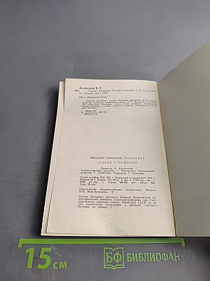 Статьи о Пушкине