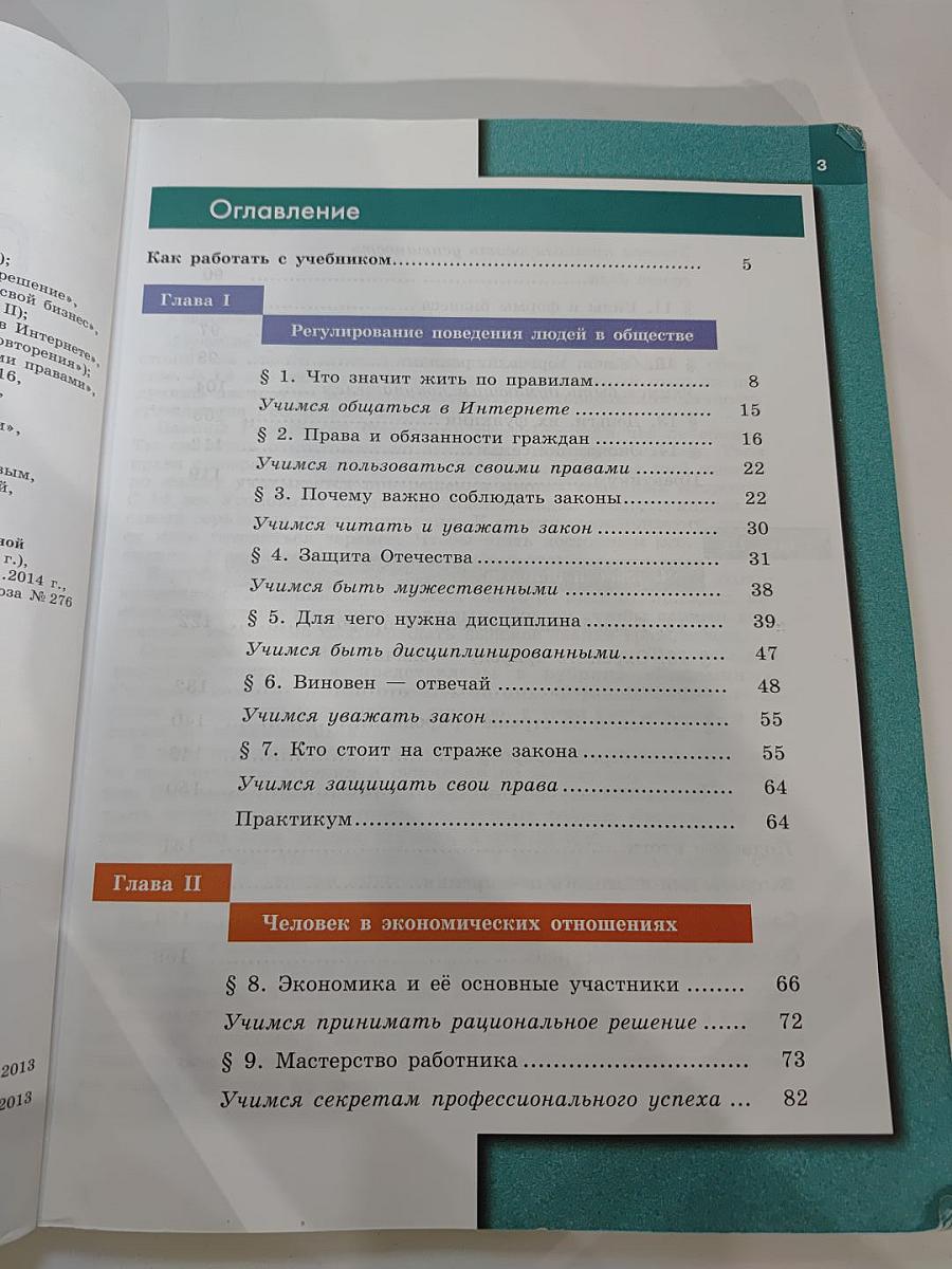 Обществознание 7 класс