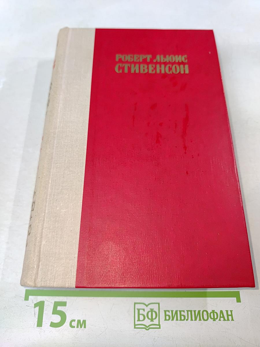 Остров сокровищ. Похищенный. Катриона