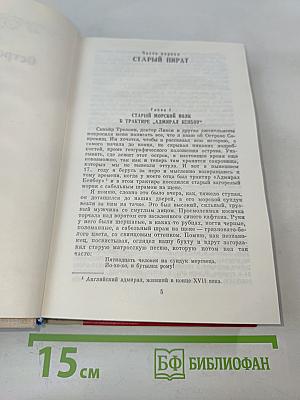 Остров сокровищ. Похищенный. Катриона