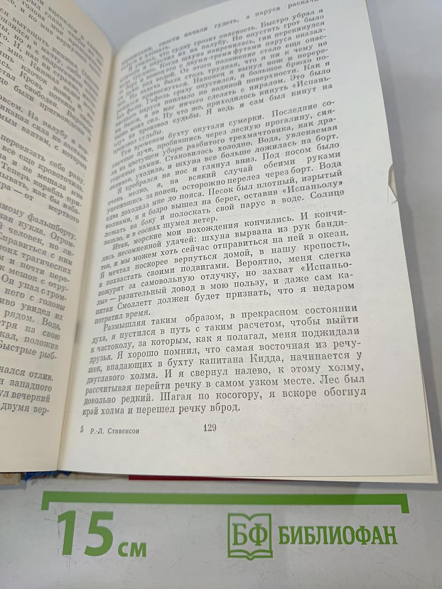 Остров сокровищ. Похищенный. Катриона