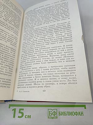 Остров сокровищ. Похищенный. Катриона
