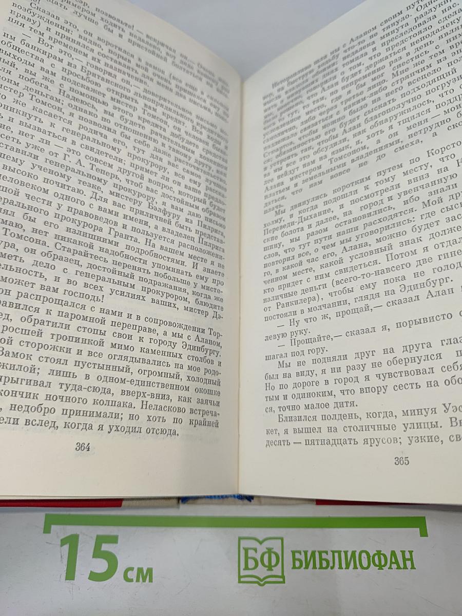 Остров сокровищ. Похищенный. Катриона