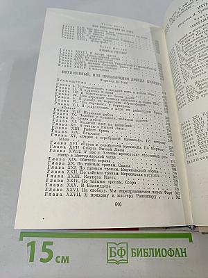 Остров сокровищ. Похищенный. Катриона