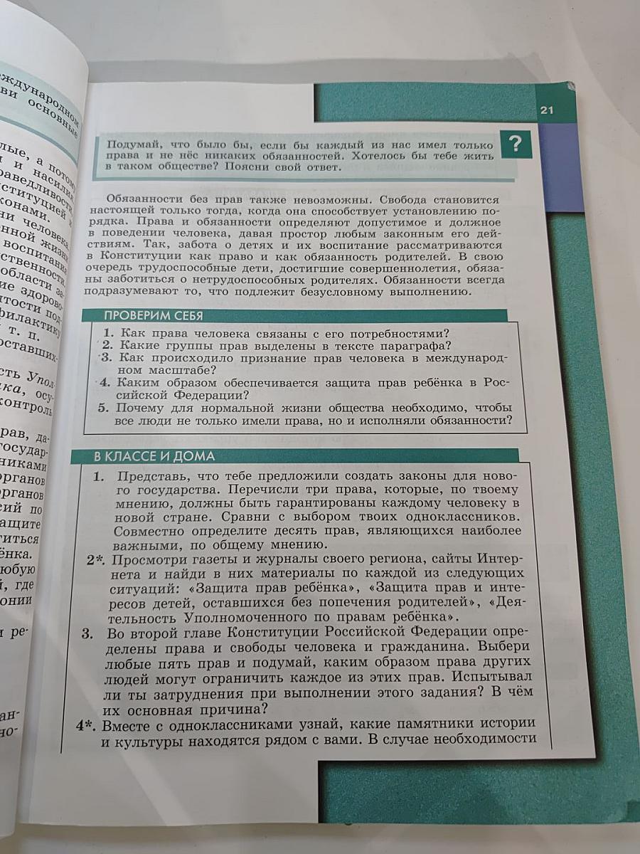 Обществознание 7 класс