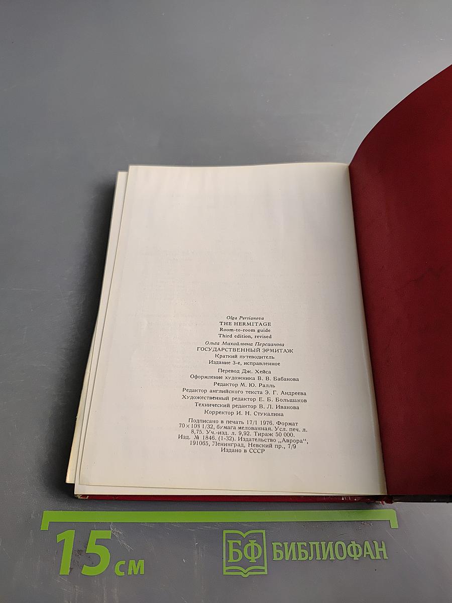 The hermitage room-to-room guide