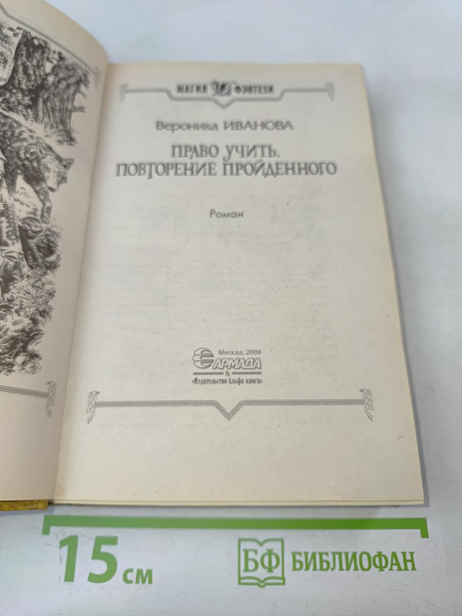 Право учить. Повторение пройденного