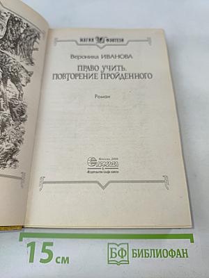Право учить. Повторение пройденного