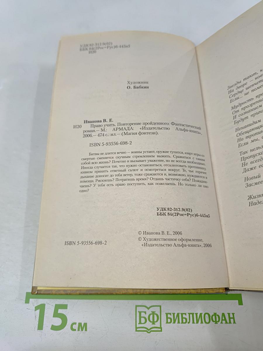 Право учить. Повторение пройденного
