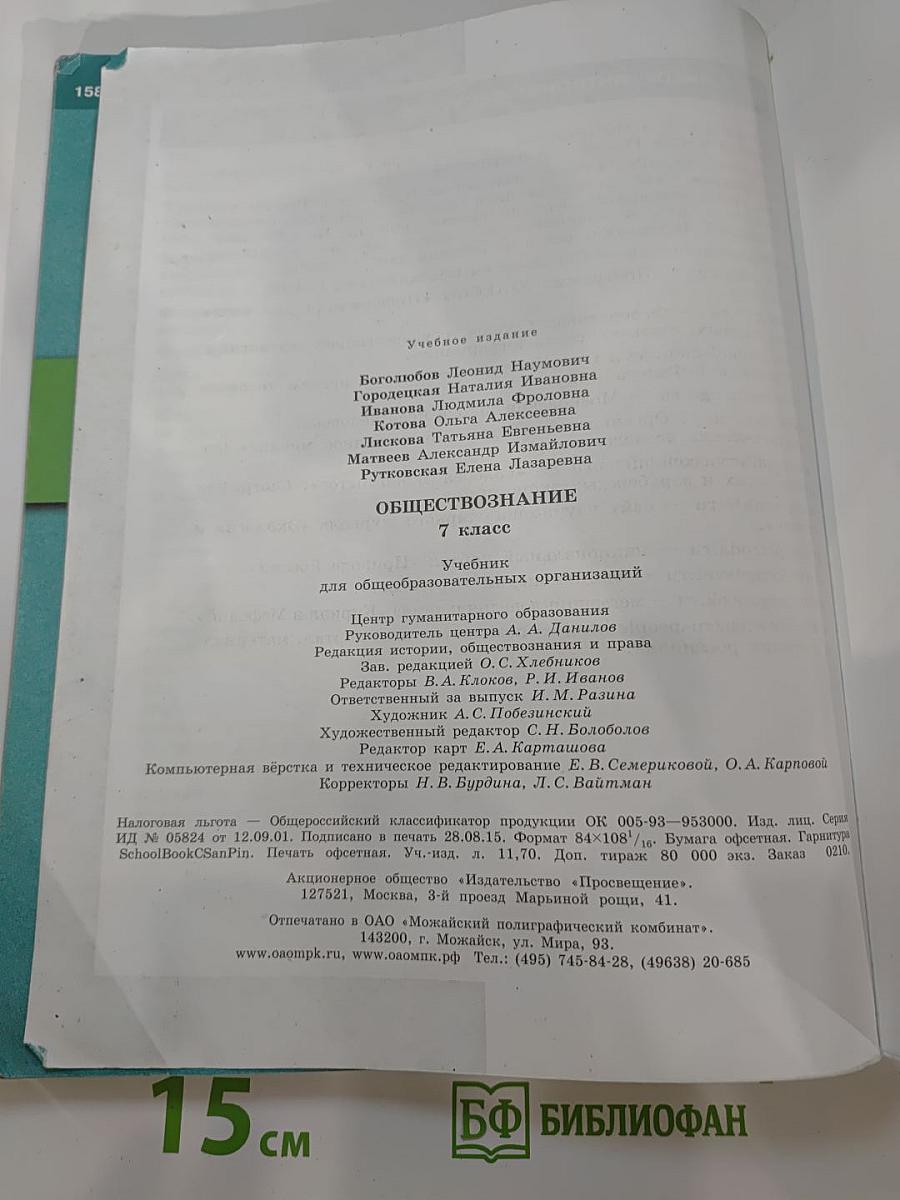 Обществознание 7 класс