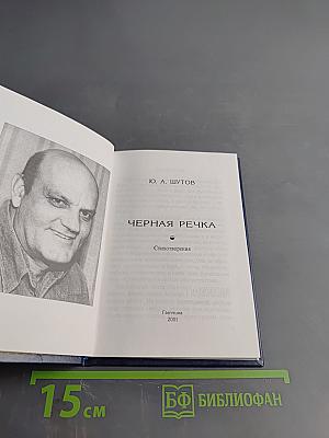 Черная речка