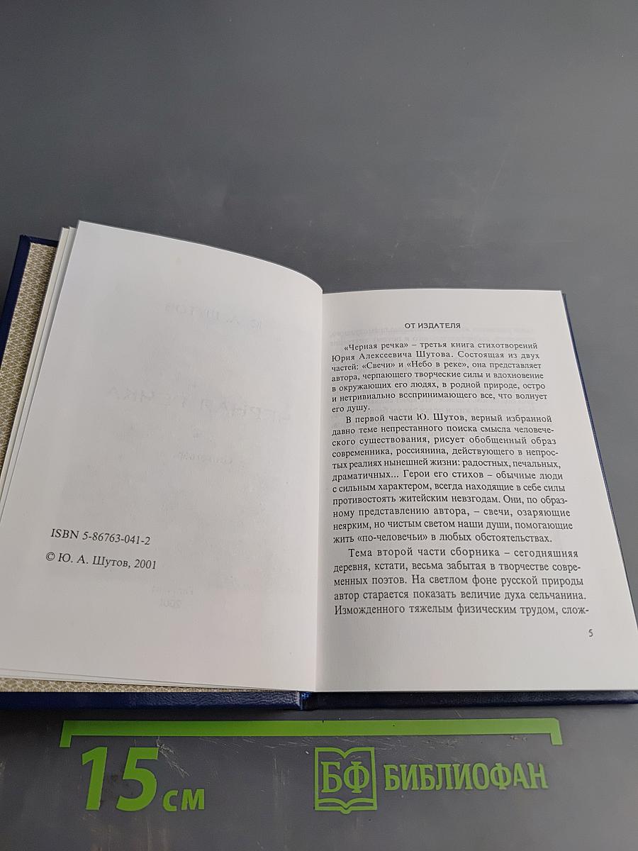 Черная речка