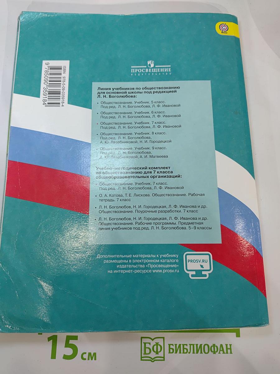 Обществознание 7 класс