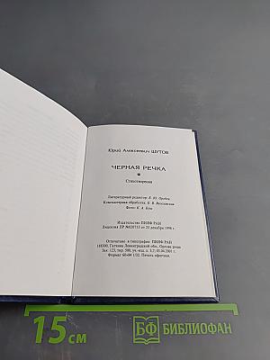 Черная речка