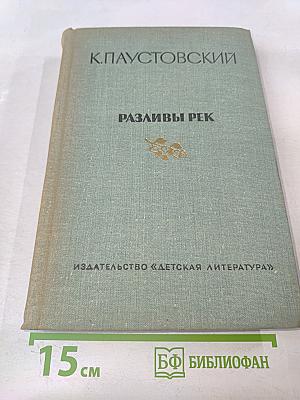 Разливы рек