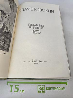 Разливы рек