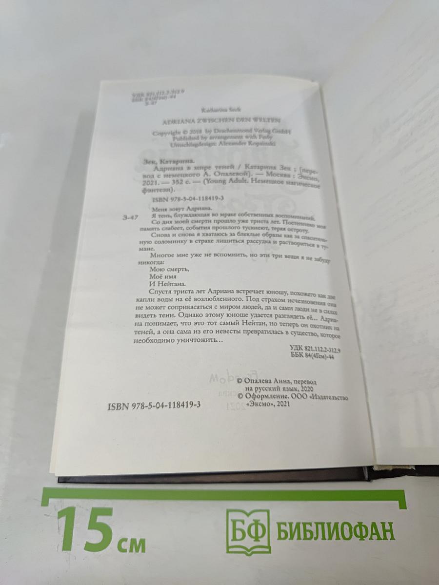 Адриана в мире теней