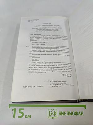 Адриана в мире теней