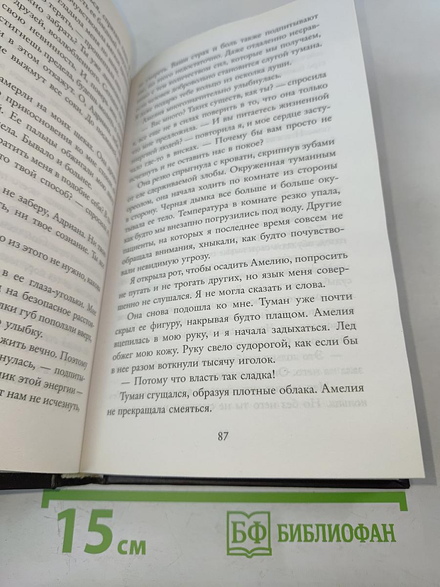 Адриана в мире теней