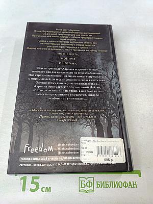 Адриана в мире теней