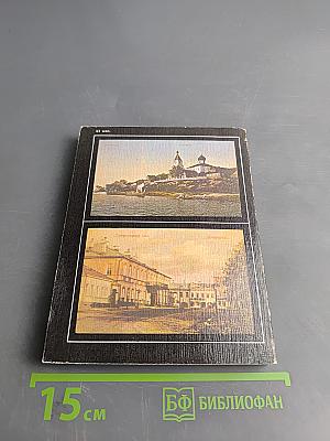 Новгород: Краткий очерк истории города