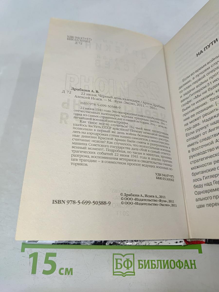 22 июня черный день календаря