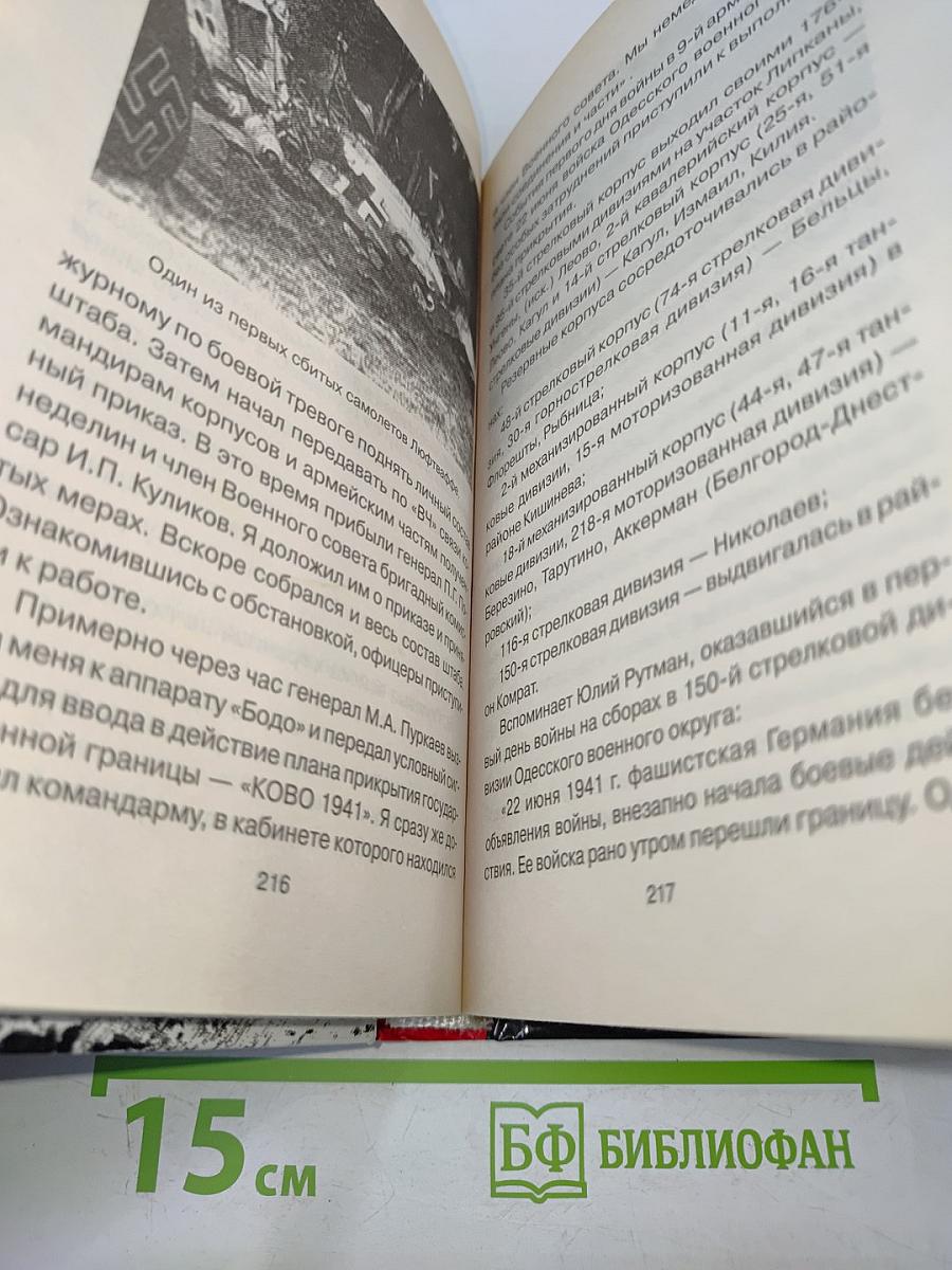 22 июня черный день календаря