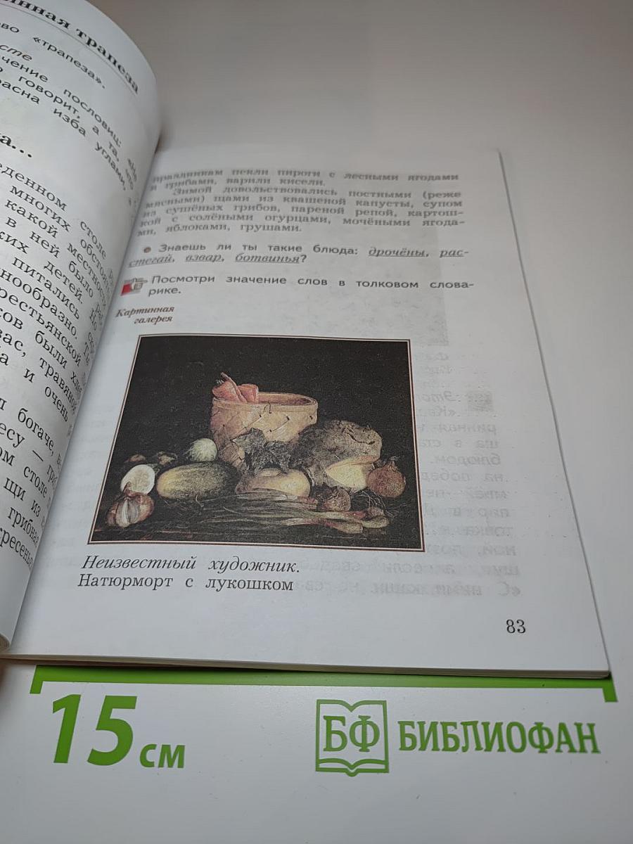 Окружающий мир 3 класс Часть вторая
