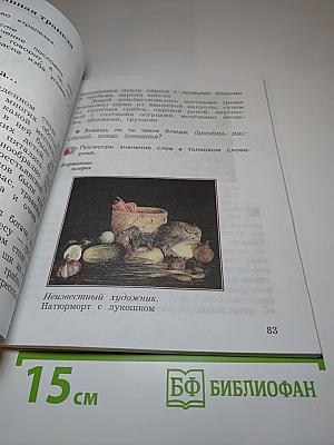 Окружающий мир 3 класс Часть вторая