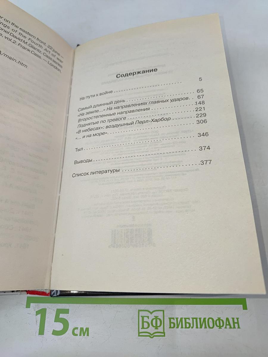 22 июня черный день календаря