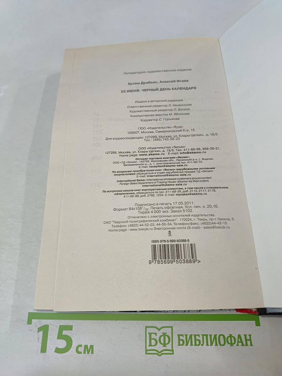 22 июня черный день календаря