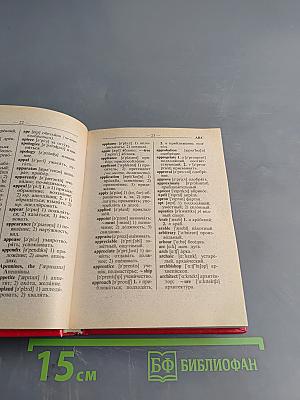 Англо-русский и русско-английский словарь для школьников. Грамматика