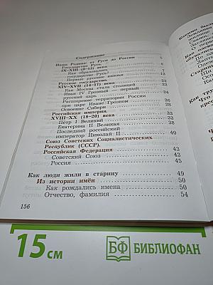 Окружающий мир 3 класс Часть вторая