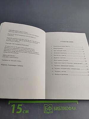 Спасительная Жизнь Христа