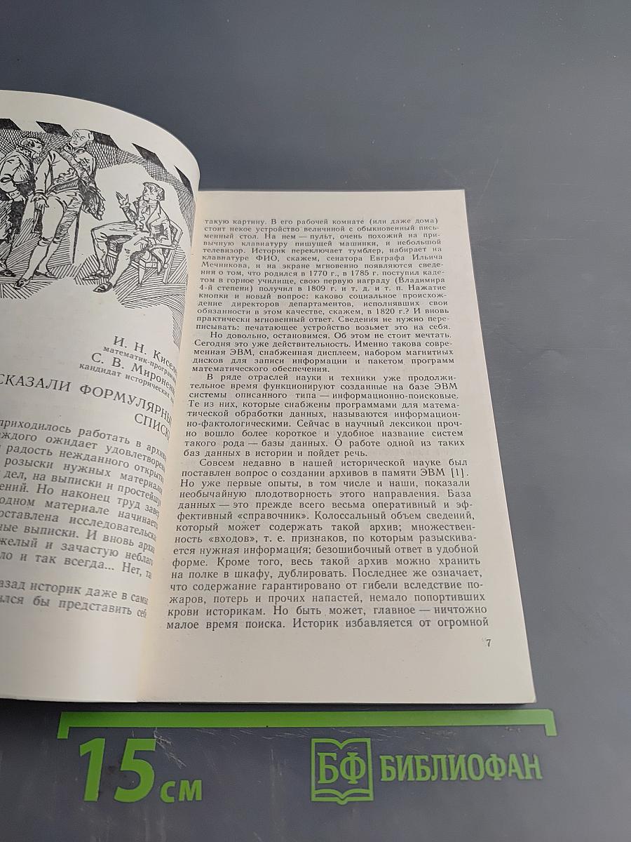 Число и мысль. Выпуск 9