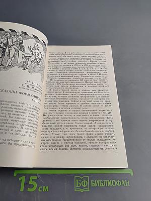 Число и мысль. Выпуск 9