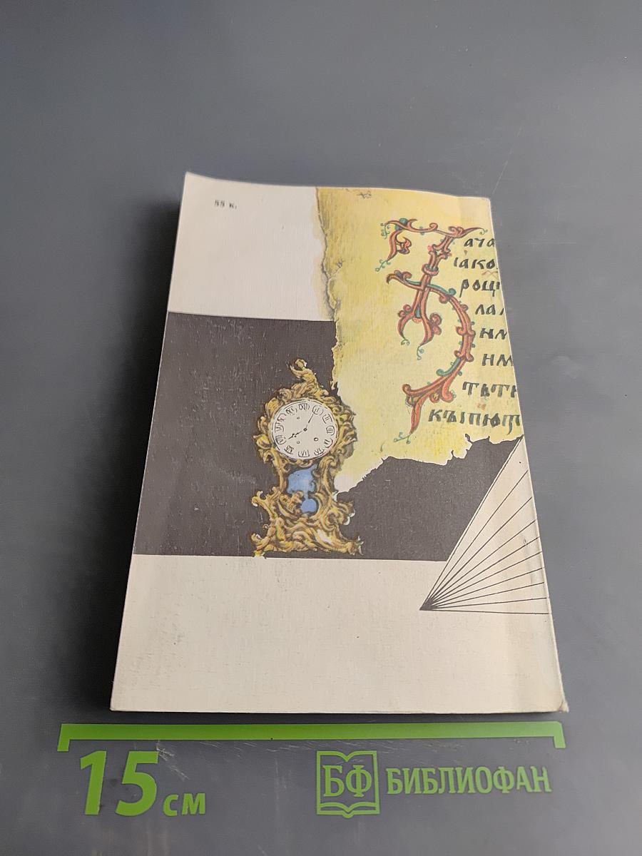 Число и мысль. Выпуск 9