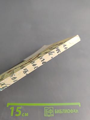 Число и мысль. Выпуск 9