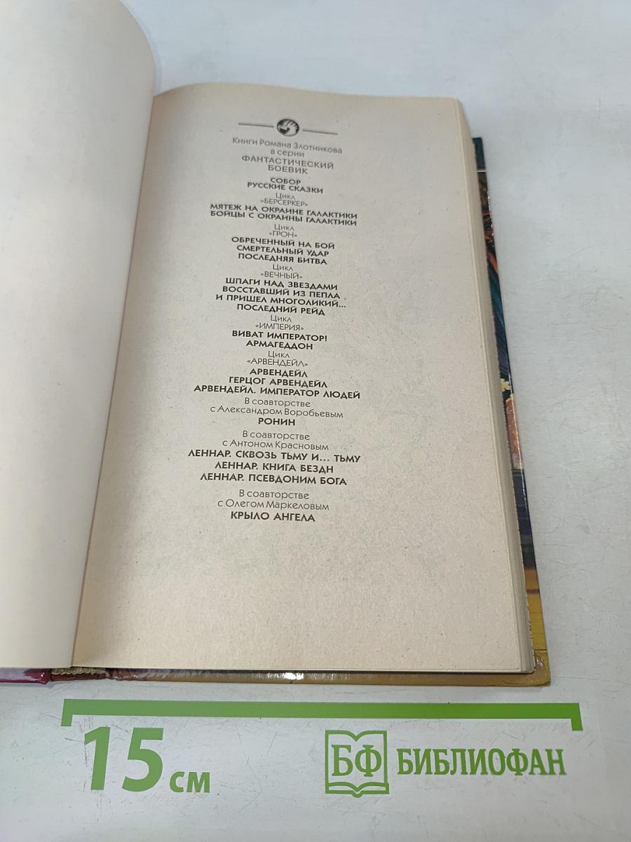 Арвендейл. Император людей