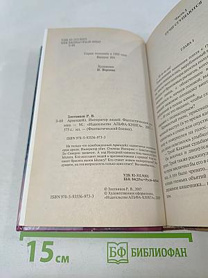 Арвендейл. Император людей