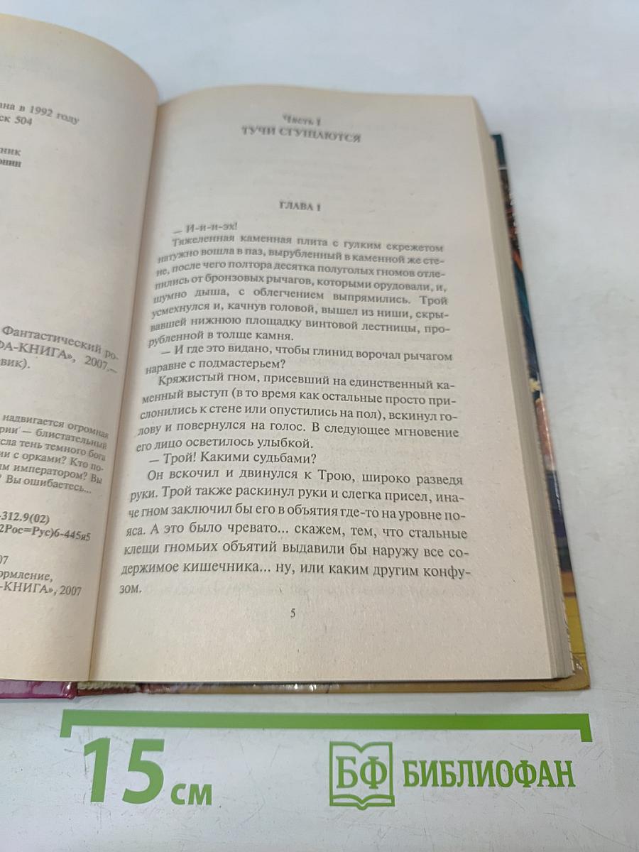 Арвендейл. Император людей