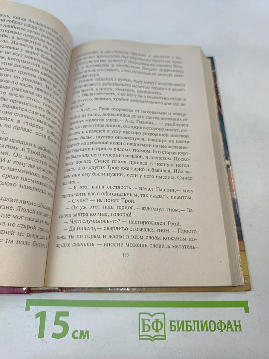 Арвендейл. Император людей