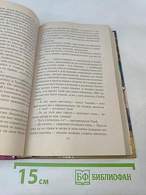 Арвендейл. Император людей