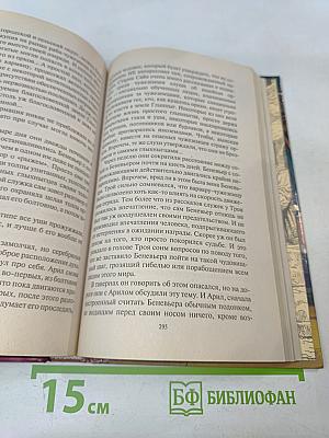 Арвендейл. Император людей