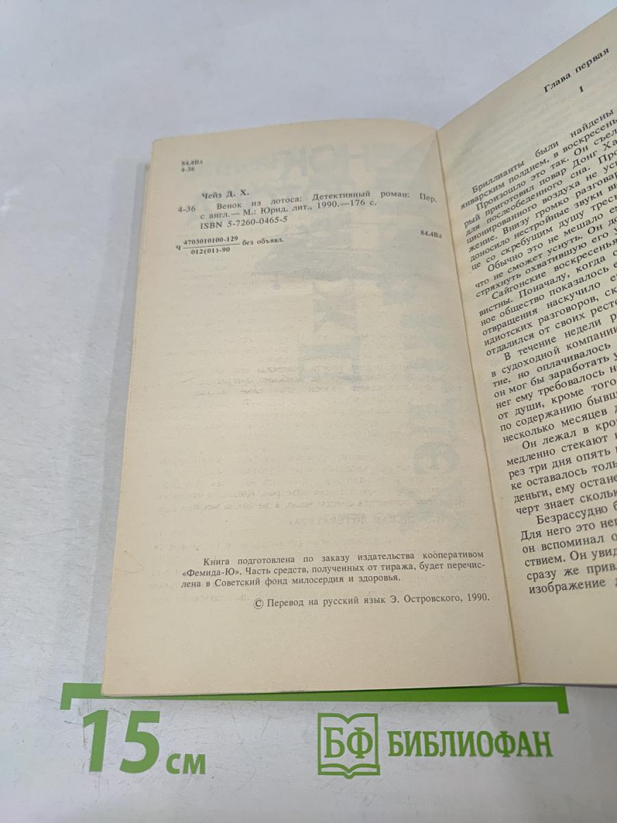 Венок из лотоса