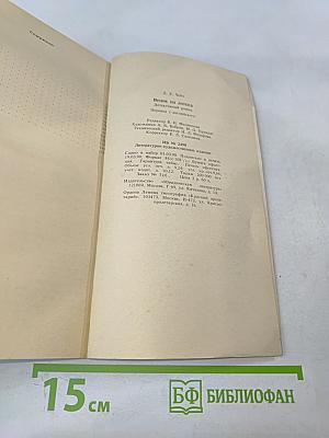 Венок из лотоса