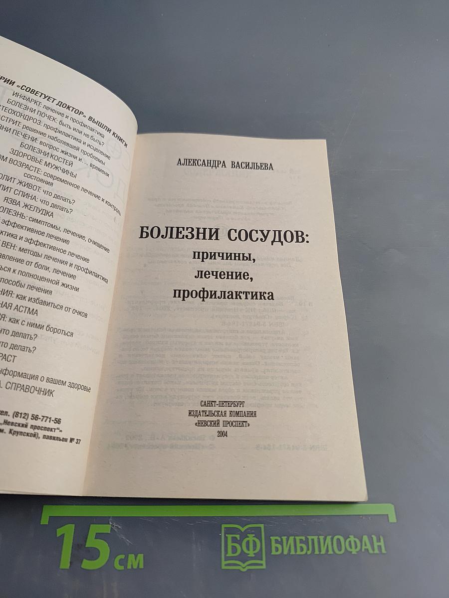 Болезни сосудов: причины, лечение, профилактика